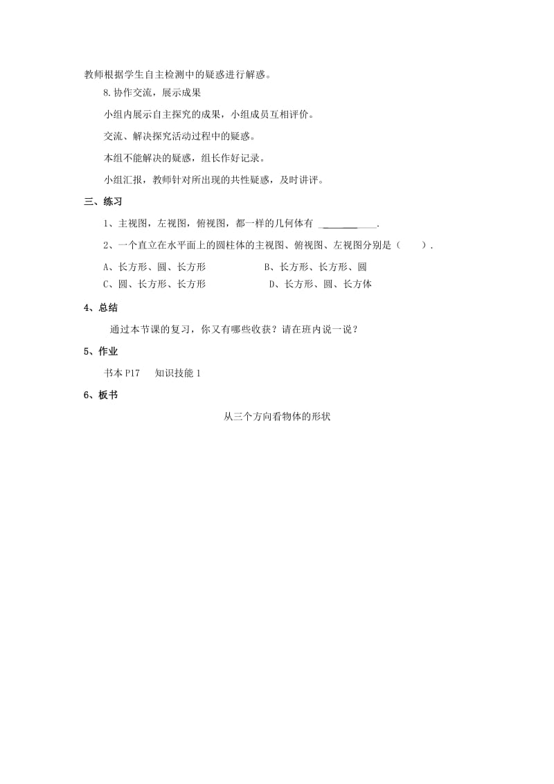 2020年六年级数学上册 第一单元 4《从三个方向看物体的形状》教案 鲁教版五四制.doc_第3页