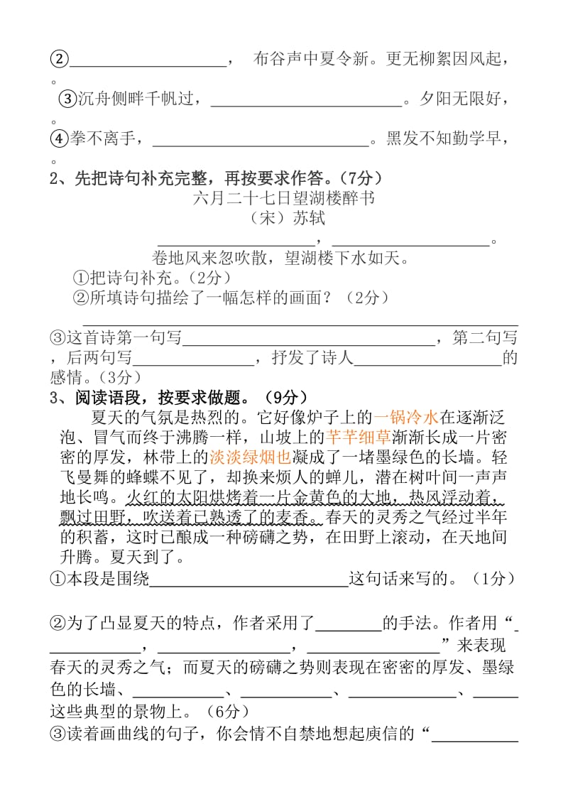 2019年西师大版小学六年级语文下册第一单元测试题含答案 (I).doc_第3页