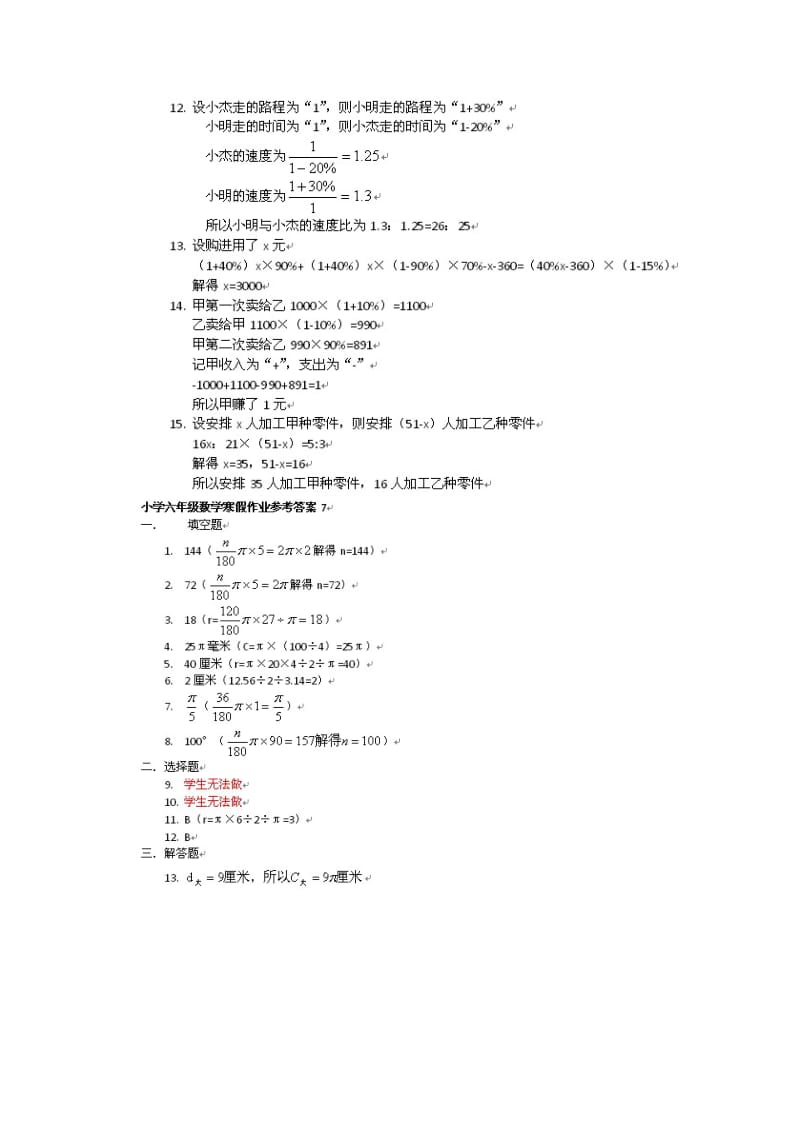 2019年小学六年级上册数学寒假作业参考答案.doc_第3页