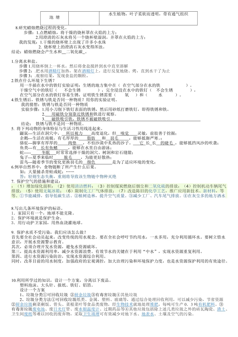 2019年粤教版六年级上册科学复习题 (I).doc_第3页