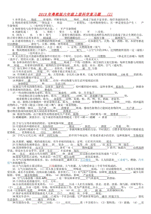 2019年粵教版六年級上冊科學(xué)復(fù)習(xí)題 (I).doc