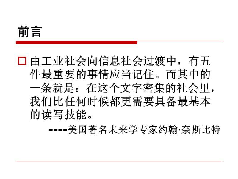 公文写作与处理培训(东方泵业).ppt_第3页