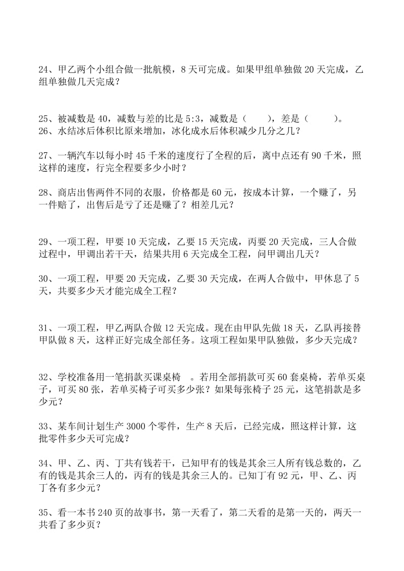 2019年苏教版小学六年级上册数学期末应用题专项总复习题 (I).doc_第3页