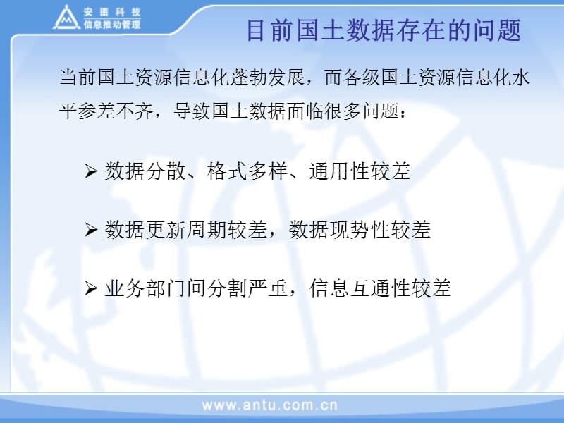 国土资源多源异构数据整合应用实例探讨.pptx_第3页