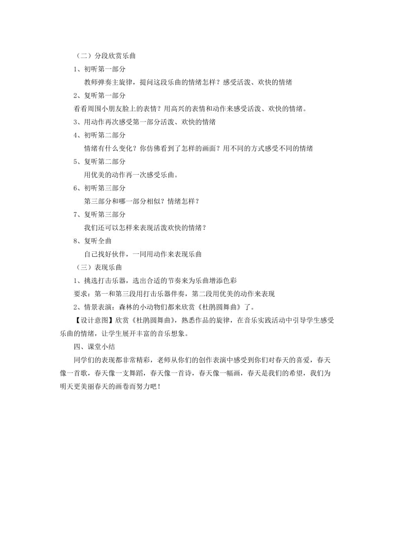 2019春二年级音乐下册 第一单元《报春》教案 苏少版.doc_第3页