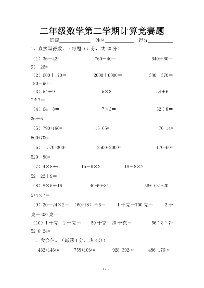 二年级数学第二学期计算竞赛题.doc_第1页