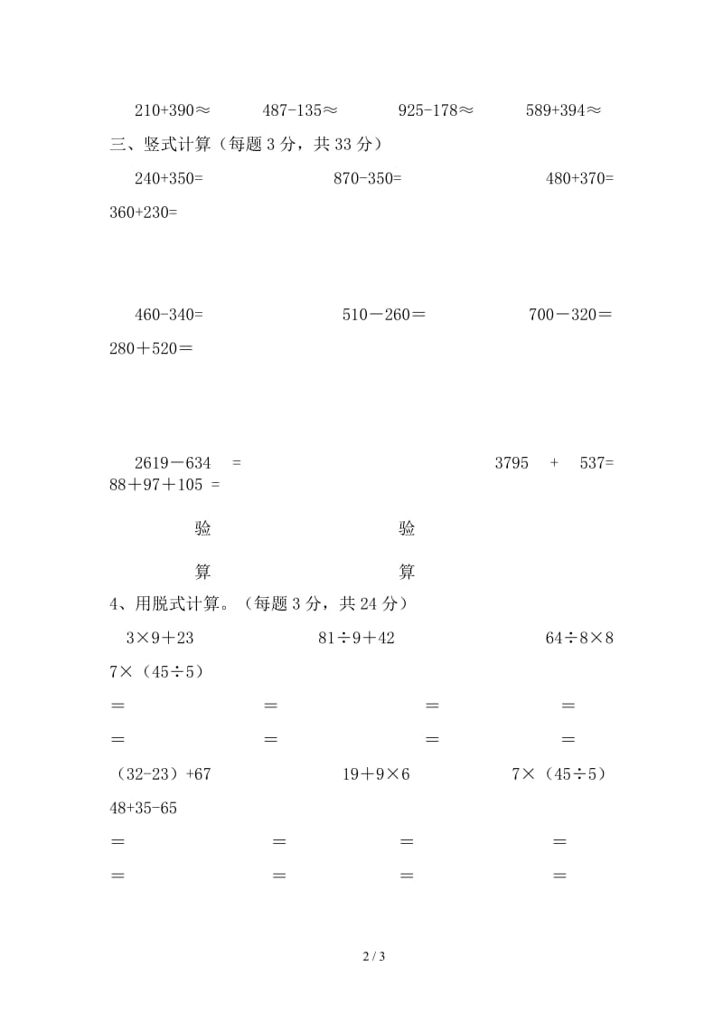 二年级数学第二学期计算竞赛题.doc_第2页