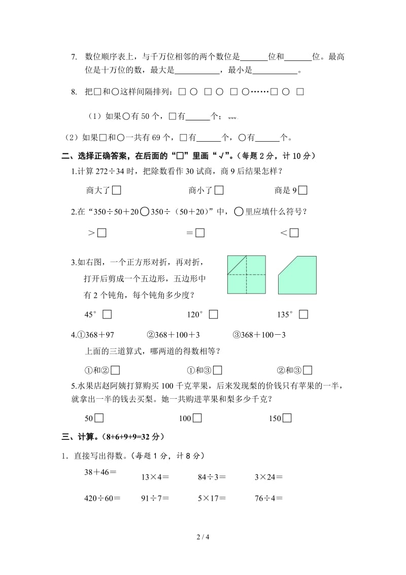 国标本小学四年级数学上册期末试卷.doc_第2页