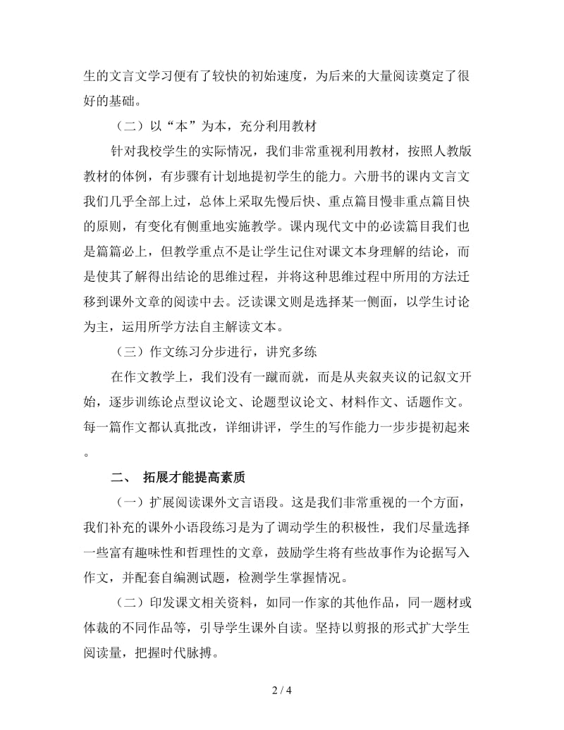 九年级语文教师下学期工作总结2019（三）.doc_第2页