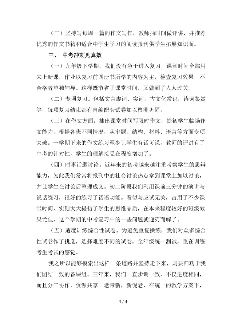 九年级语文教师下学期工作总结2019（三）.doc_第3页