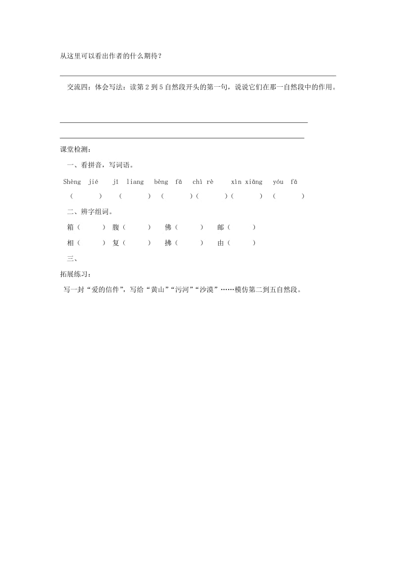 2019年秋五年级语文上册《地球信箱》导学案 湘教版.doc_第2页