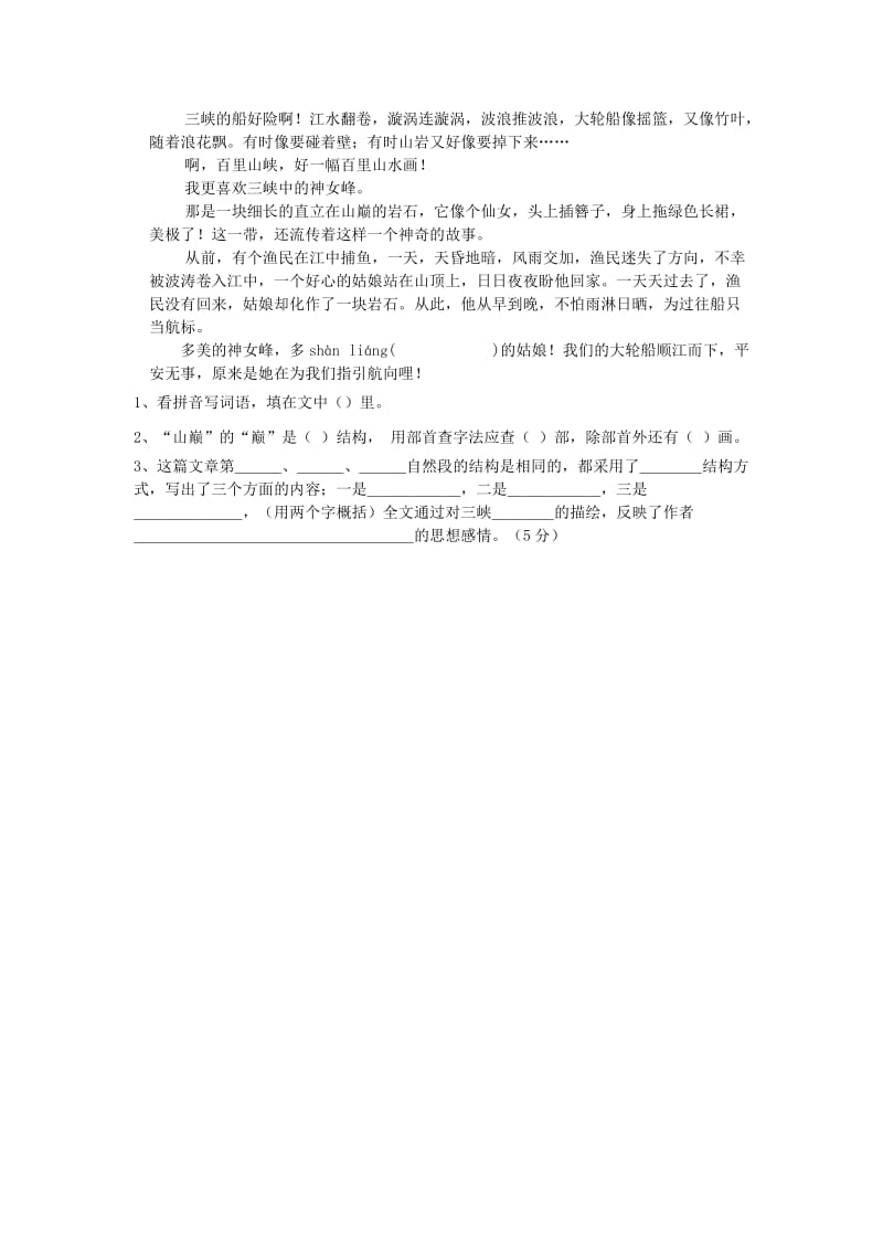 2019春五年级语文下册《冰城》随堂练习 沪教版.doc_第2页