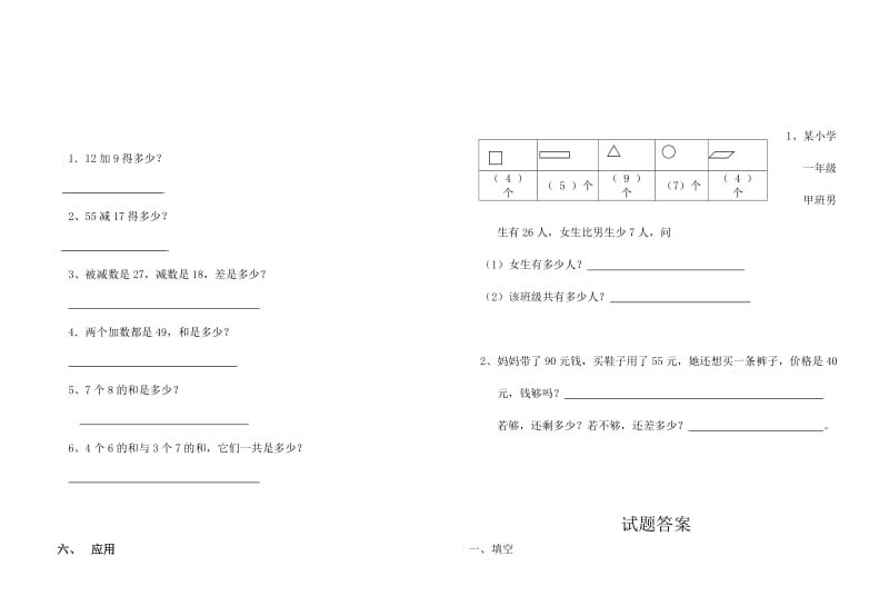 北师大版一年级数学下册第一单元测试题.doc_第2页