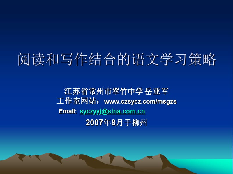 以课例为载体的阅读教学.ppt_第1页