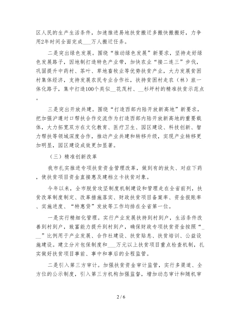 脱贫攻坚上半年工作总结及下半年工作计划一.doc_第2页