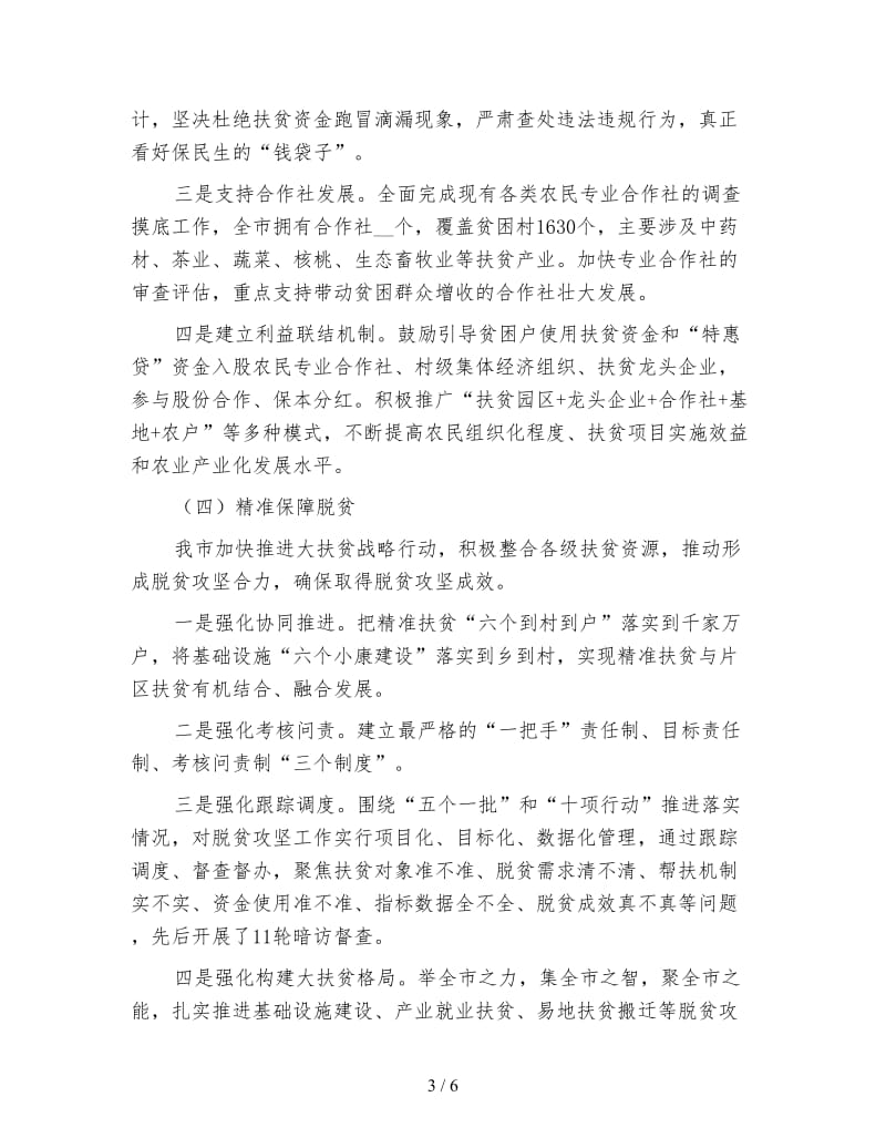 脱贫攻坚上半年工作总结及下半年工作计划一.doc_第3页