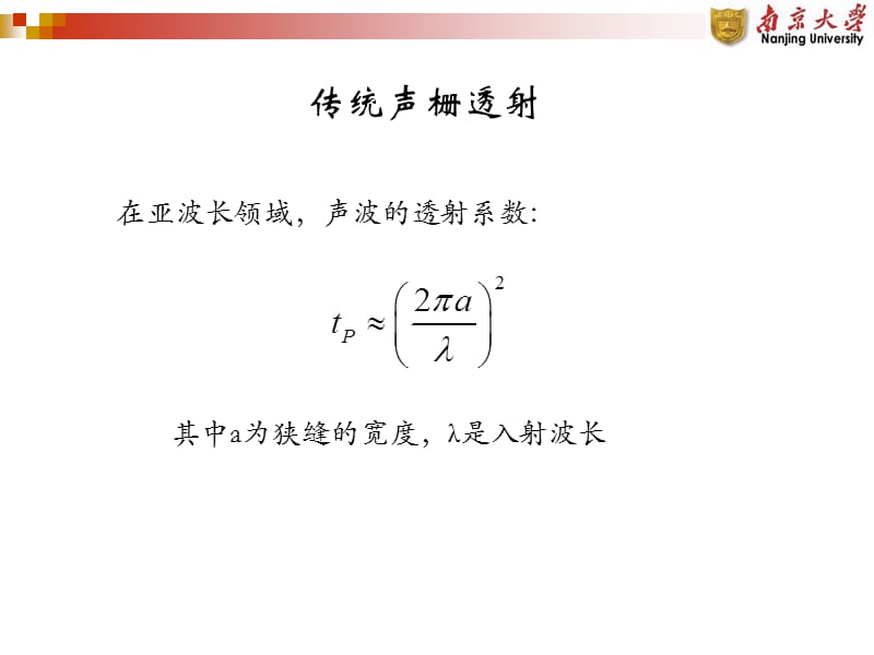 多孔特异材料在声学深亚波长成像中的应用.ppt_第2页