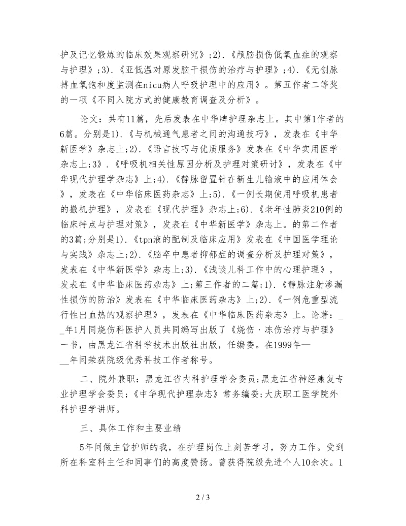 主管护师年终工作总结.doc_第2页