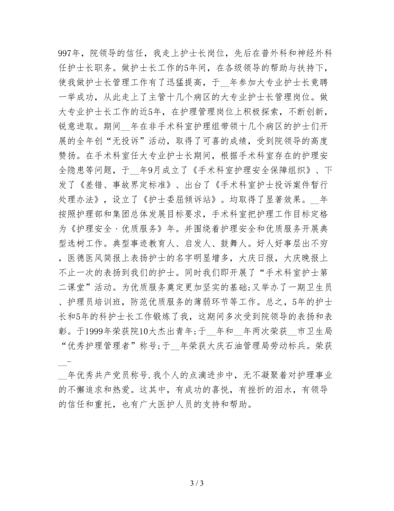 主管护师年终工作总结.doc_第3页