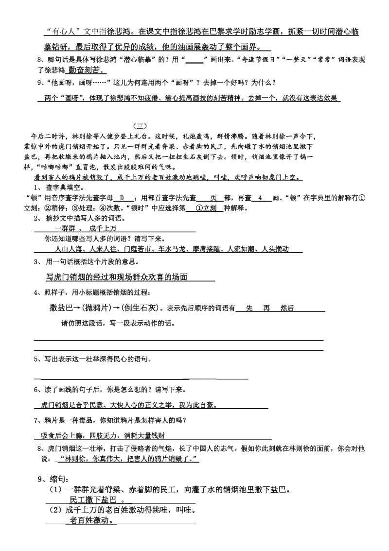 2019年苏教版四年级语文上册语段复习.doc_第2页