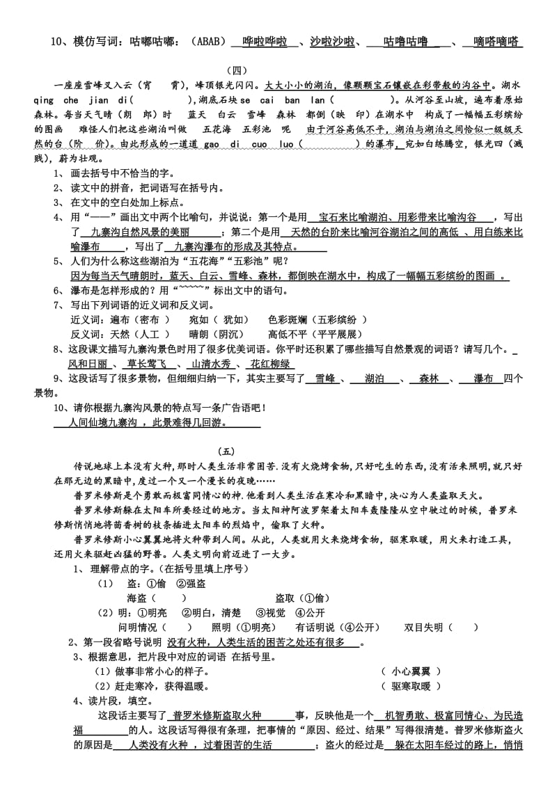 2019年苏教版四年级语文上册语段复习.doc_第3页