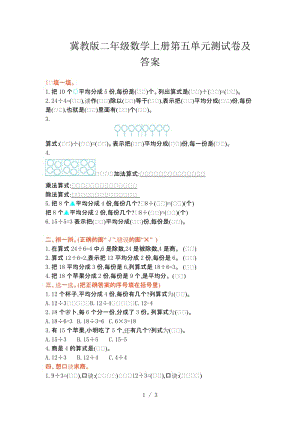 冀教版二年級數(shù)學(xué)上冊第五單元測試卷及答案.doc