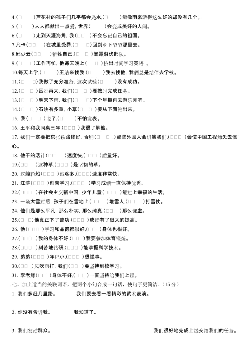 2019年小学语文多音字和关联词语练习题.doc_第2页