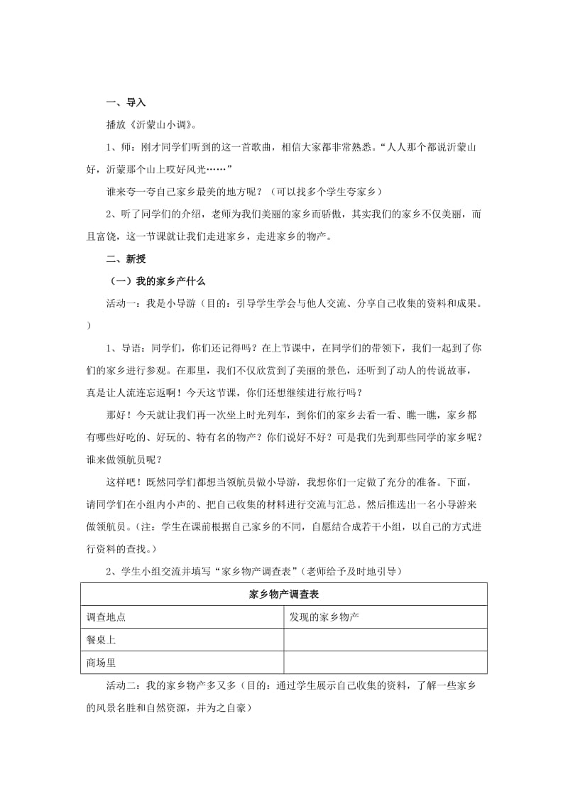 2019秋二年级道德与法治上册 4.14 家乡物产养育我教案 新人教版.doc_第2页