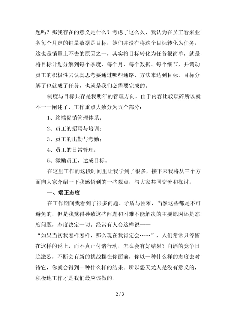 公司营销总监销售工作总结（二）.doc_第2页