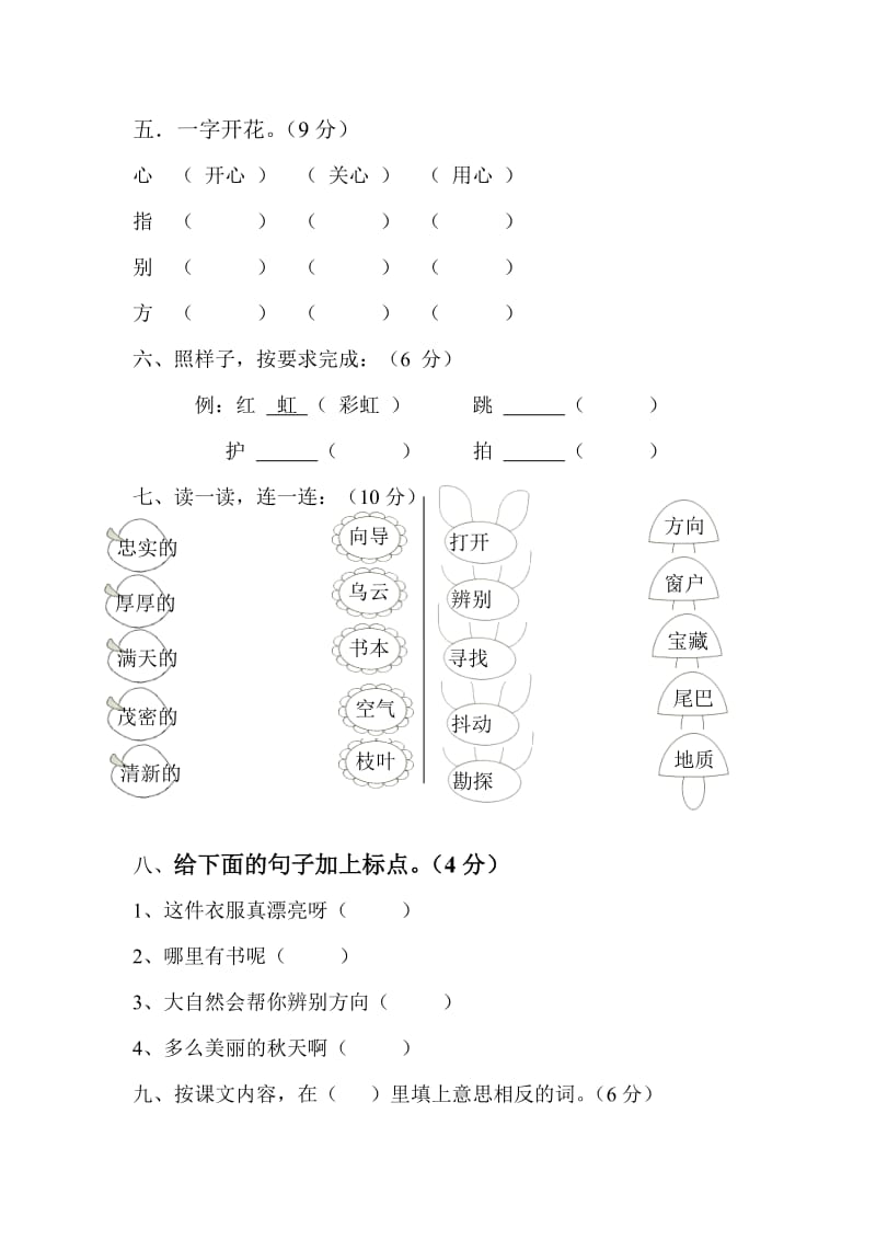 2019年新版二年级下册语文第5单元测试题.doc_第2页