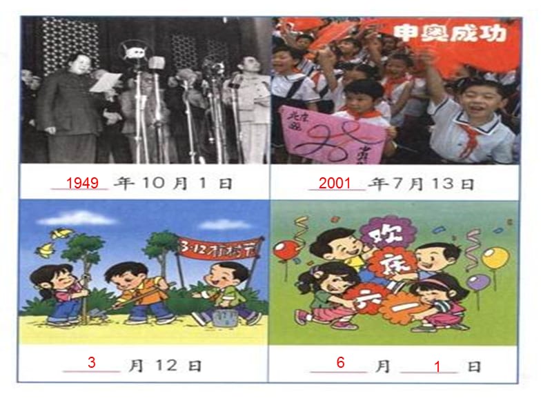 人教版三年级上册《年月日》广东省东莞第二小学刘业生.ppt_第3页