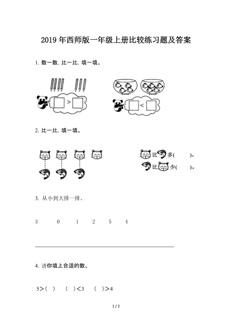 2019年西师版一年级上册比较练习题及答案.doc_第1页