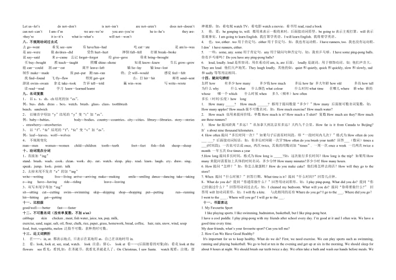 2019年小学英语六年级第八册复习重点.doc_第2页