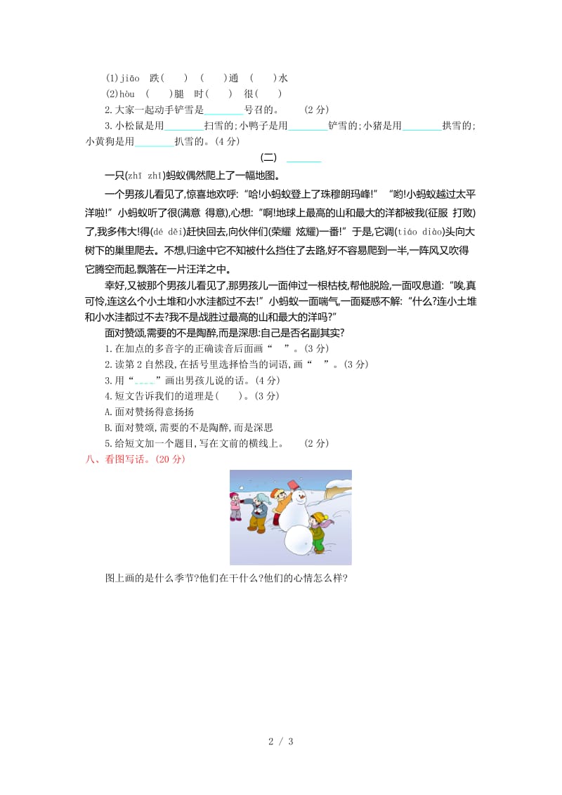 教科版二年级语文上册第九单元测试卷及答案.doc_第2页