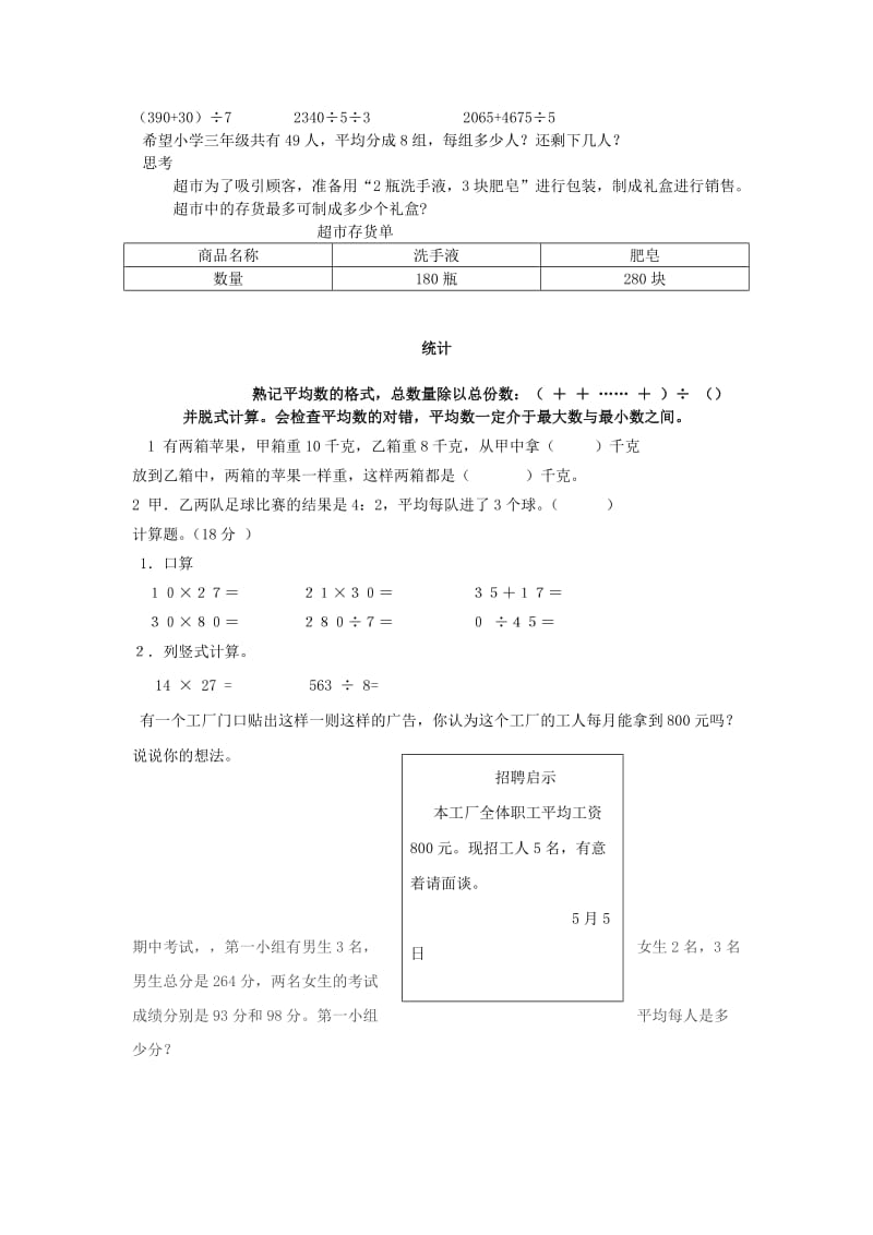 2019春三年级数学下册 巩固与提高专项练习题 新人教版.doc_第2页