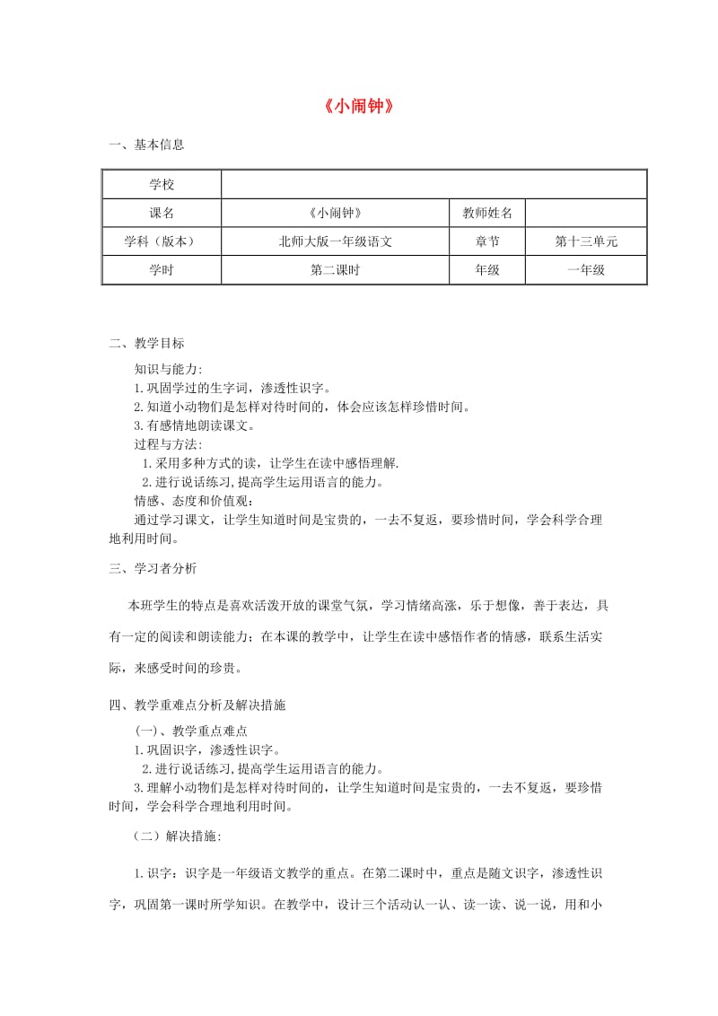 2019春一年级语文下册 13.2《小闹钟》教案 北师大版.doc_第1页