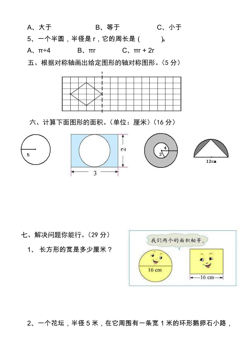 2019年小学六年级数学圆测试题.doc_第3页