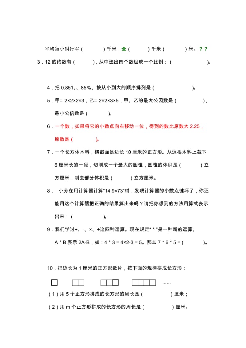 2019年小学数学六年级复习综合试题.doc_第2页