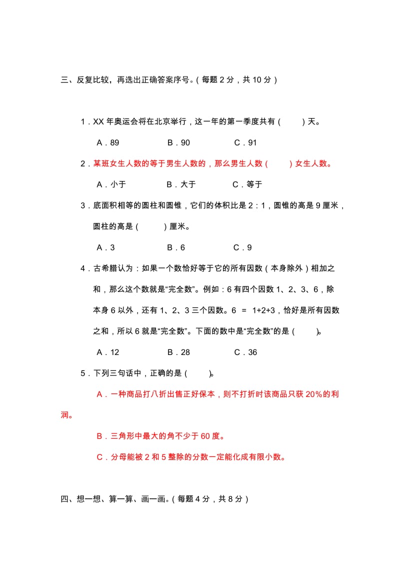 2019年小学数学六年级复习综合试题.doc_第3页