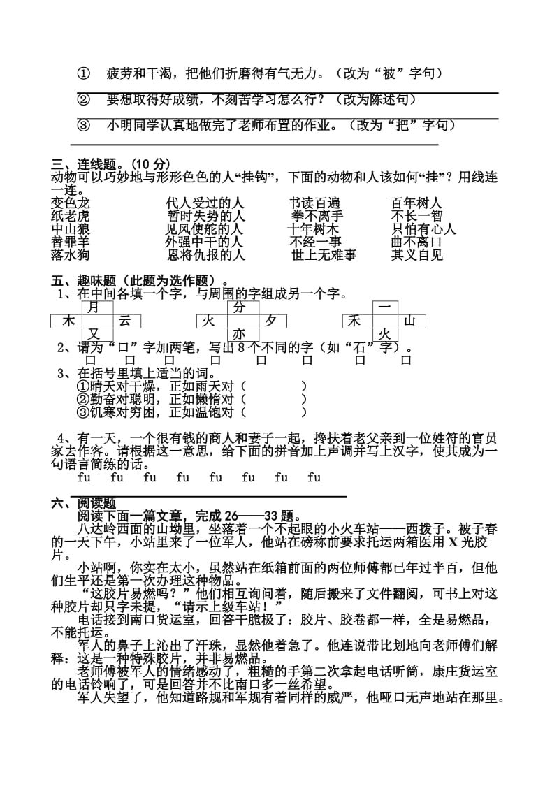 2019年小学四年级语文能力竞赛题.doc_第3页