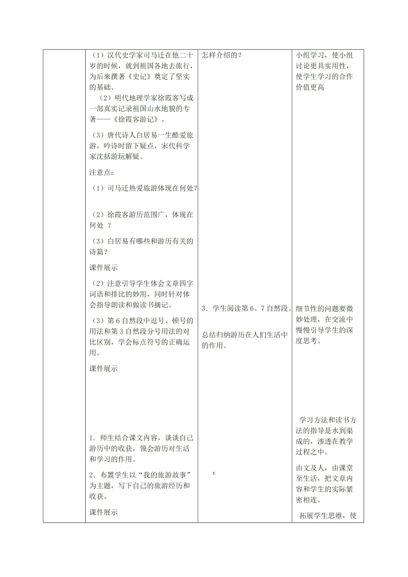 2019年秋六年级语文上册《壮哉少年游》教案2 冀教版.doc_第2页