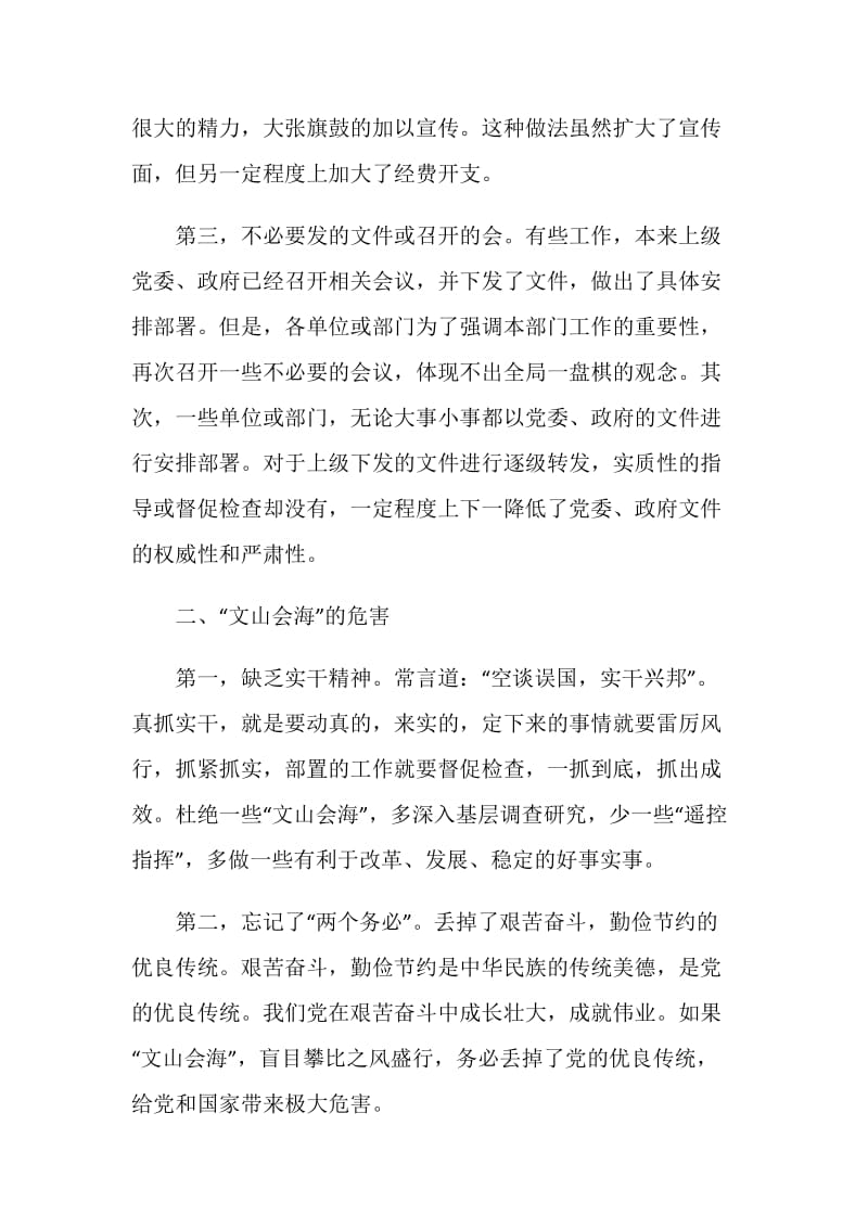 减少文山会海专题调研报告.doc_第2页