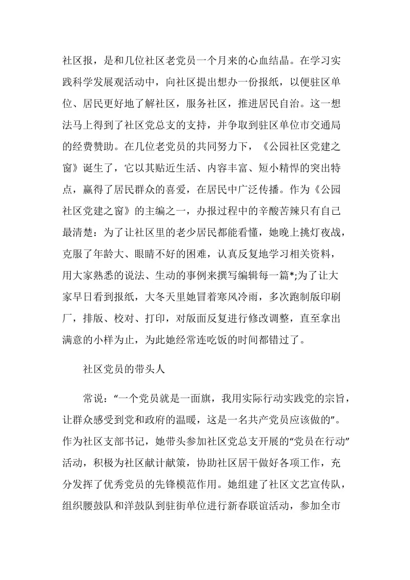 创先争优党员先进事迹材料.doc_第2页