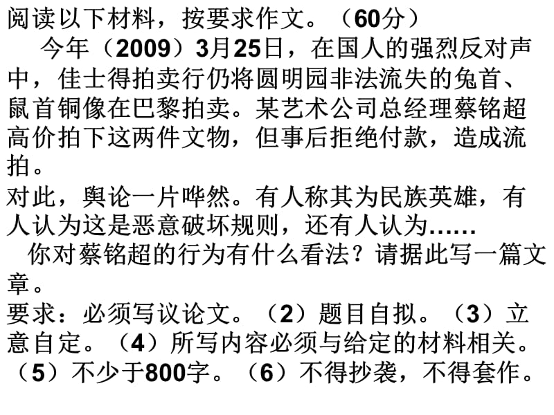 作文题对蔡铭超的行为的看法.ppt_第1页