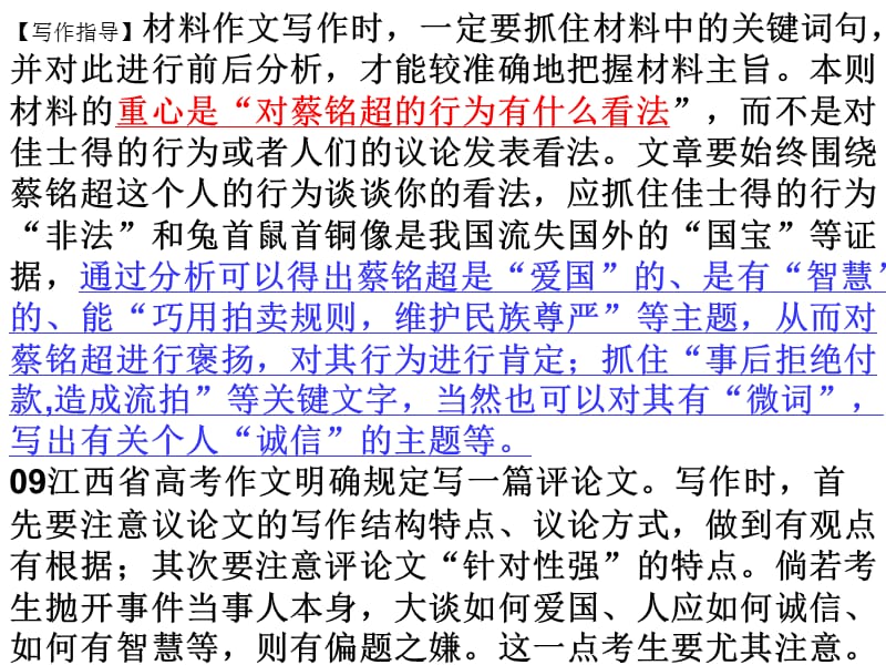 作文题对蔡铭超的行为的看法.ppt_第3页