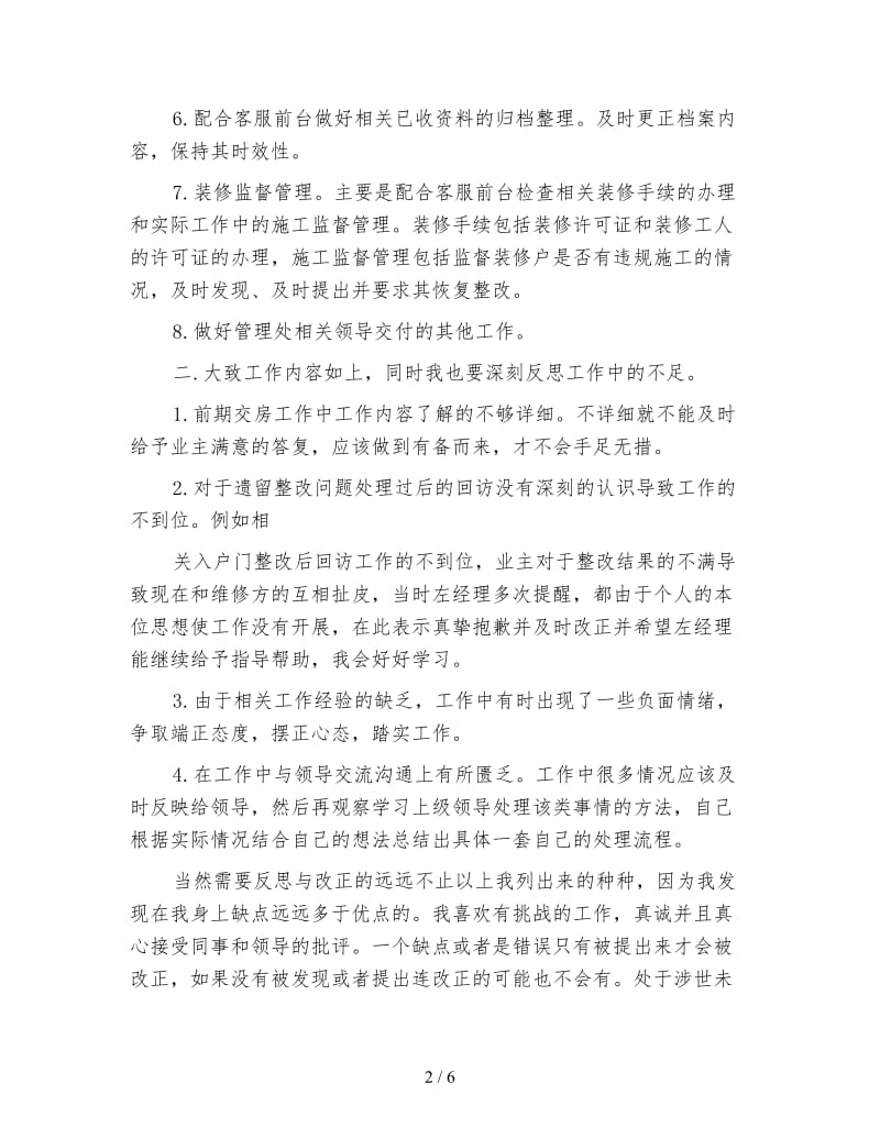 物业前期介入的工作总结.doc_第2页