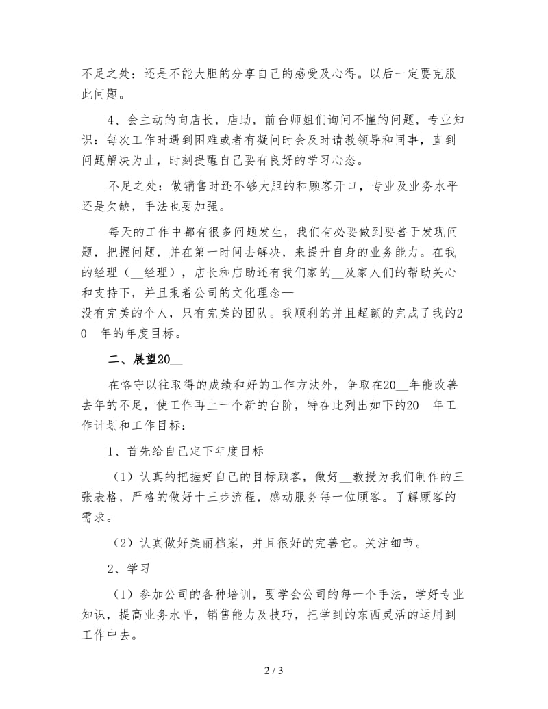 新发型师个人年终工作总结（三）.doc_第2页