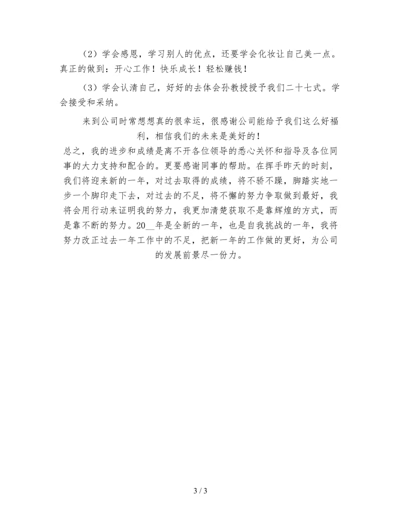 新发型师个人年终工作总结（三）.doc_第3页