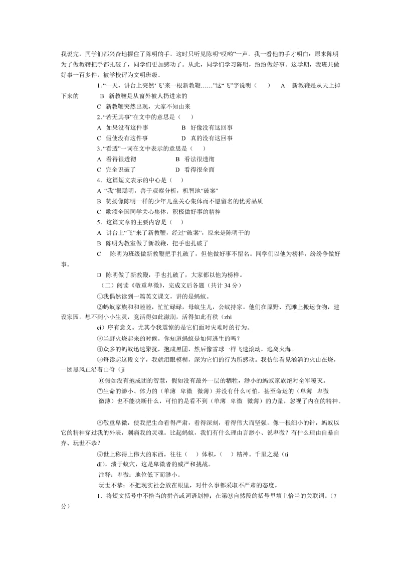 2019年小学六年级第二学期语文能力评价试题 (I).doc_第3页