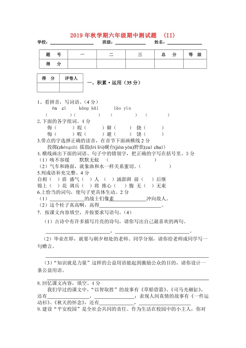 2019年秋学期六年级期中测试题 (II).doc_第1页